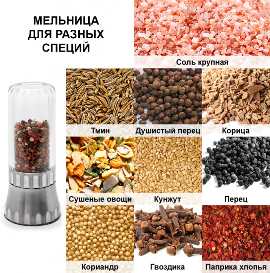 Мельница для разных специй (13 см)