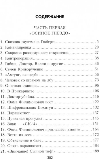 Конец «осиного гнезда»