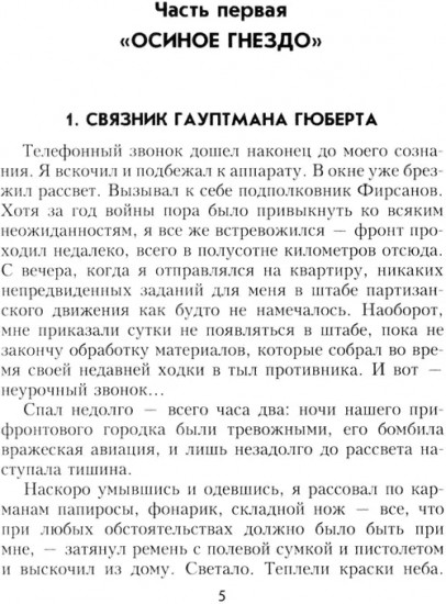 Конец «осиного гнезда»
