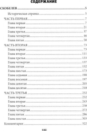 Скобелев. Картёжник и бретер, игрок и дуэлянт