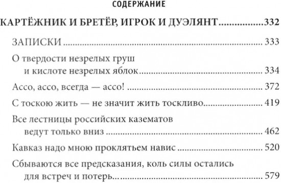Скобелев. Картёжник и бретер, игрок и дуэлянт