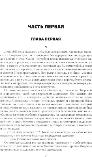 Скобелев. Картёжник и бретер, игрок и дуэлянт