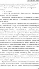 Тайна Темир-Тепе - Фото 6