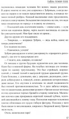 Тайна Темир-Тепе - Фото 8