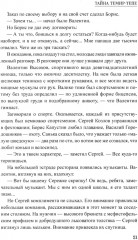 Тайна Темир-Тепе - Фото 10