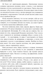 Тайна Темир-Тепе - Фото 11