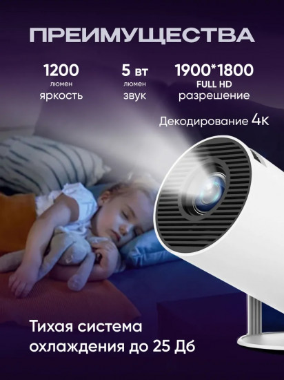Портативный проектор HY300