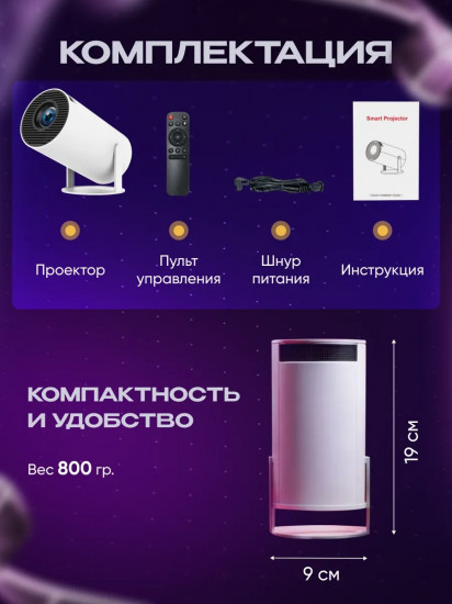 Портативный проектор HY300