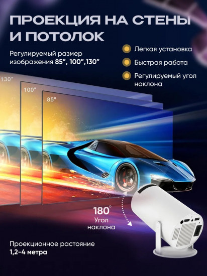 Портативный проектор HY300
