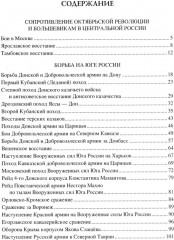 100 великих сражений Гражданской войны - Фото 1