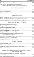 100 великих сражений Гражданской войны - Фото 3