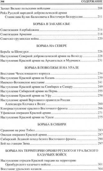 100 великих сражений Гражданской войны