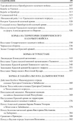 100 великих сражений Гражданской войны - Фото 4