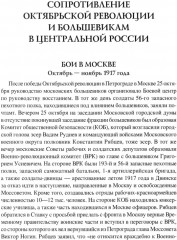 100 великих сражений Гражданской войны - Фото 5