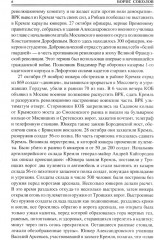 100 великих сражений Гражданской войны - Фото 6