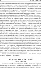 100 великих сражений Гражданской войны - Фото 8