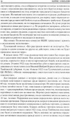 100 великих сражений Гражданской войны - Фото 11