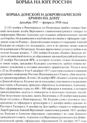 100 великих сражений Гражданской войны - Фото 12