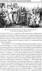 100 великих сражений Гражданской войны - Фото 13