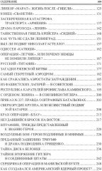 100 великих тайн Второй мировой - Фото 2