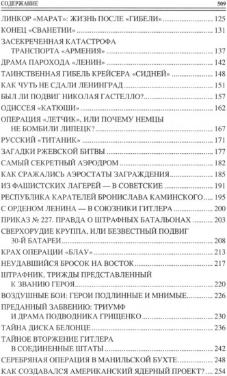 100 великих тайн Второй мировой