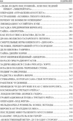 100 великих тайн Второй мировой - Фото 3