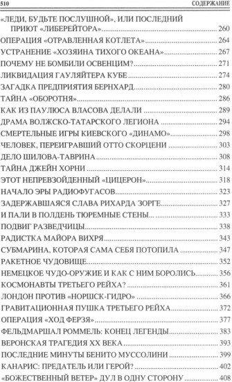 100 великих тайн Второй мировой