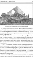 100 великих тайн Второй мировой - Фото 7