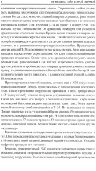 100 великих тайн Второй мировой - Фото 8
