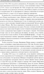 100 великих тайн Второй мировой - Фото 9
