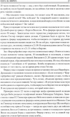 100 великих тайн Второй мировой - Фото 10