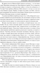 100 великих тайн Второй мировой - Фото 11