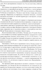 100 великих тайн Второй мировой - Фото 13