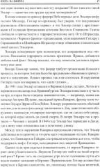 100 великих тайн Второй мировой - Фото 14