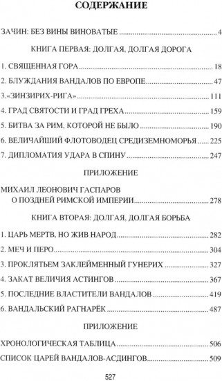 Вандалы