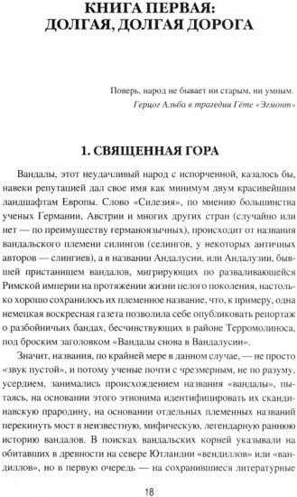 Вандалы