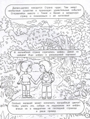 Найди цифры. Раскраска-квест. Страна чудес - Фото 1