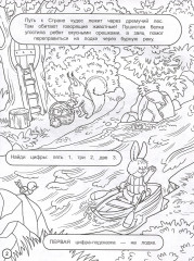 Найди цифры. Раскраска-квест. Страна чудес - Фото 2