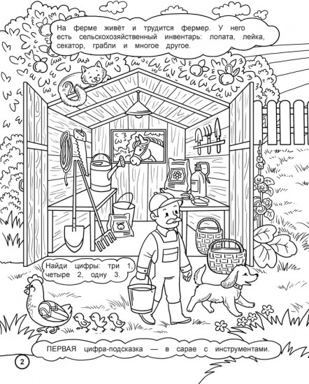 Цифры для детей. Раскраска-квест. Комплект из 4 книг