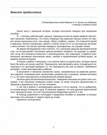 Учите детей говорить. Первые звуки, слоги, слова