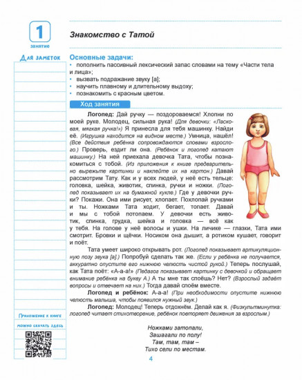 Учите детей говорить. Первые звуки, слоги, слова