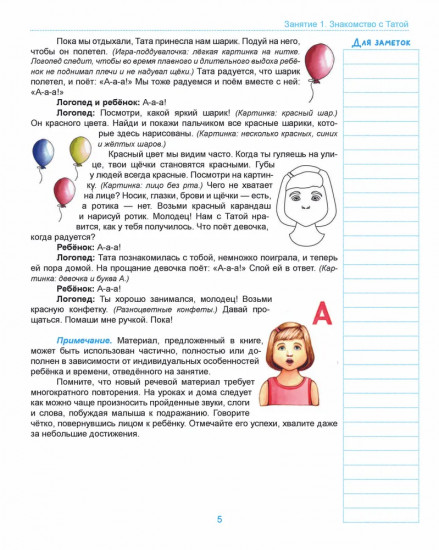 Учите детей говорить. Первые звуки, слоги, слова