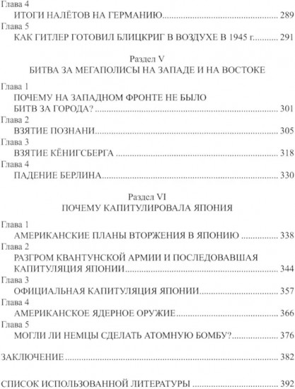 Кто победил во Второй мировой войне? Факты против пропаганды