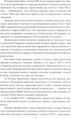 Кто победил во Второй мировой войне? Факты против пропаганды - Фото 5