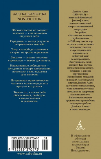 Как мыслит человек. От самого сердца. Восемь столпов процветания