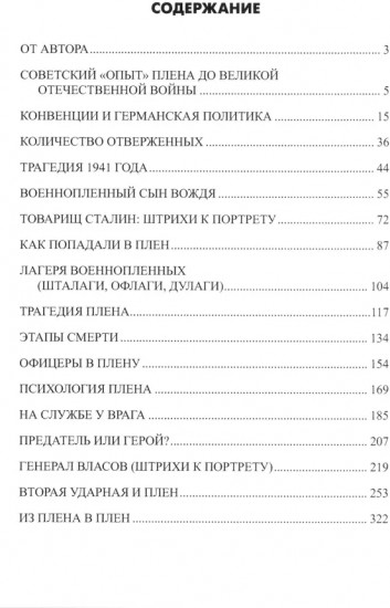 Плен. Жизнь и смерть в немецких лагерях