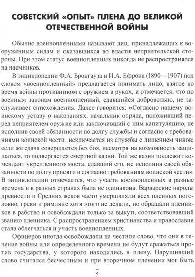 Плен. Жизнь и смерть в немецких лагерях