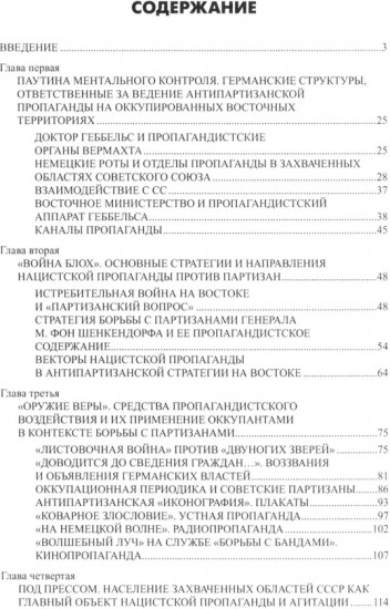 Технология лжи. Нацистская антипартизанская пропаганда на оккупированных территориях СССР