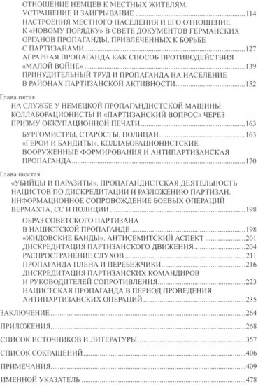 Технология лжи. Нацистская антипартизанская пропаганда на оккупированных территориях СССР