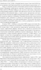 Технология лжи. Нацистская антипартизанская пропаганда на оккупированных территориях СССР. 1941-1944 гг - Фото 4